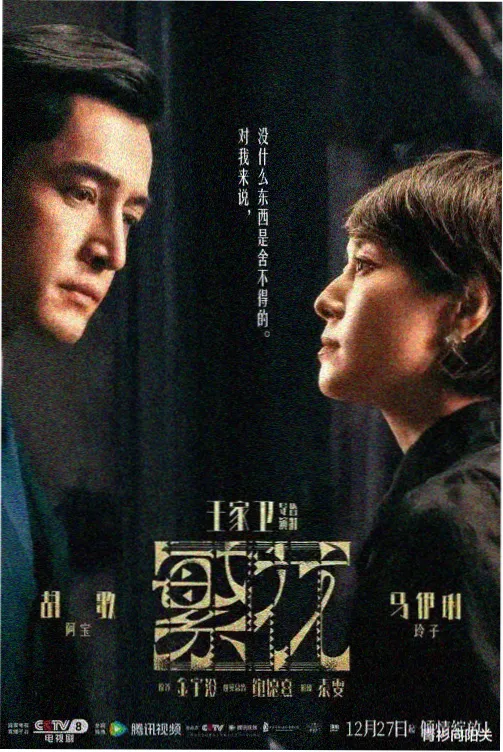 天昊影院片单档案003号作品长夜值班表剧集封面